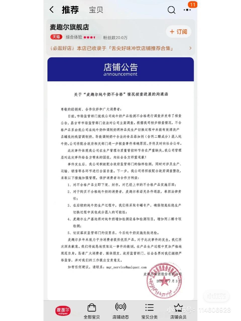麦趣尔因纯牛奶不合格被罚7315万,麦趣尔回应牛奶问题