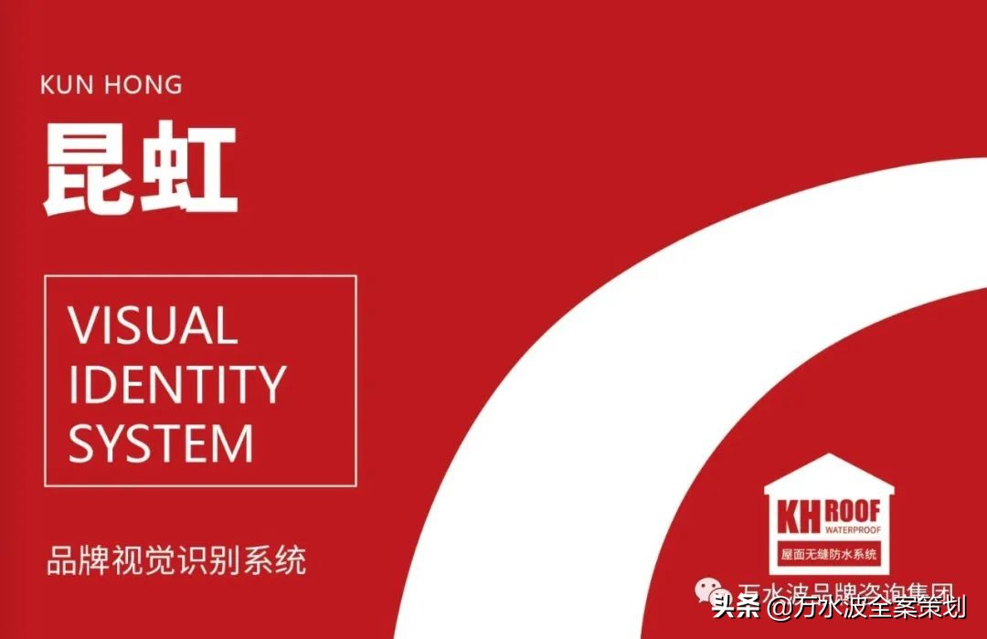 防水营销方案:万水波全案缔造昆虹成为河北省屋面防水之王