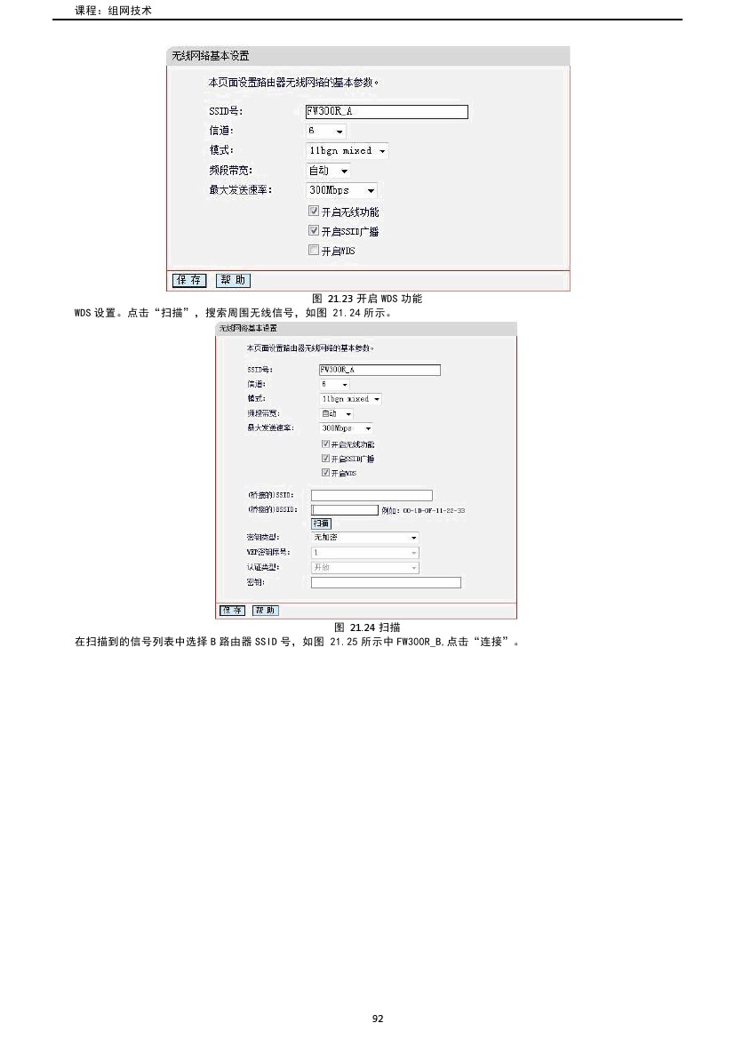 路由交换技术与应用,路由与交换教学
