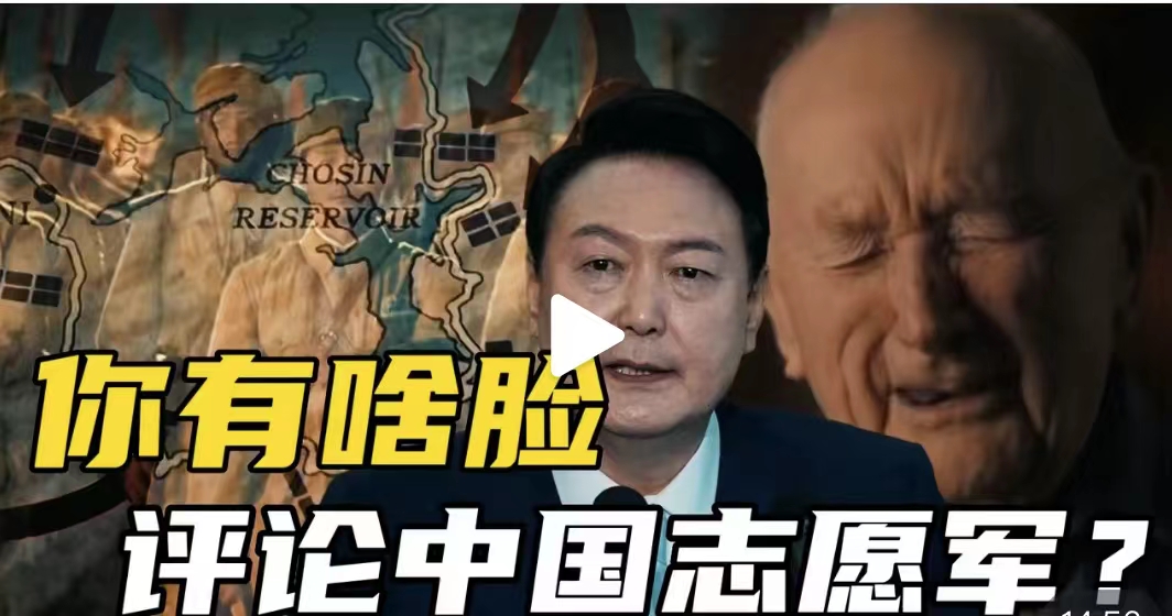 韩国将抗美援朝定义为“人海战术”,这本质上是在*辱侮**谁?