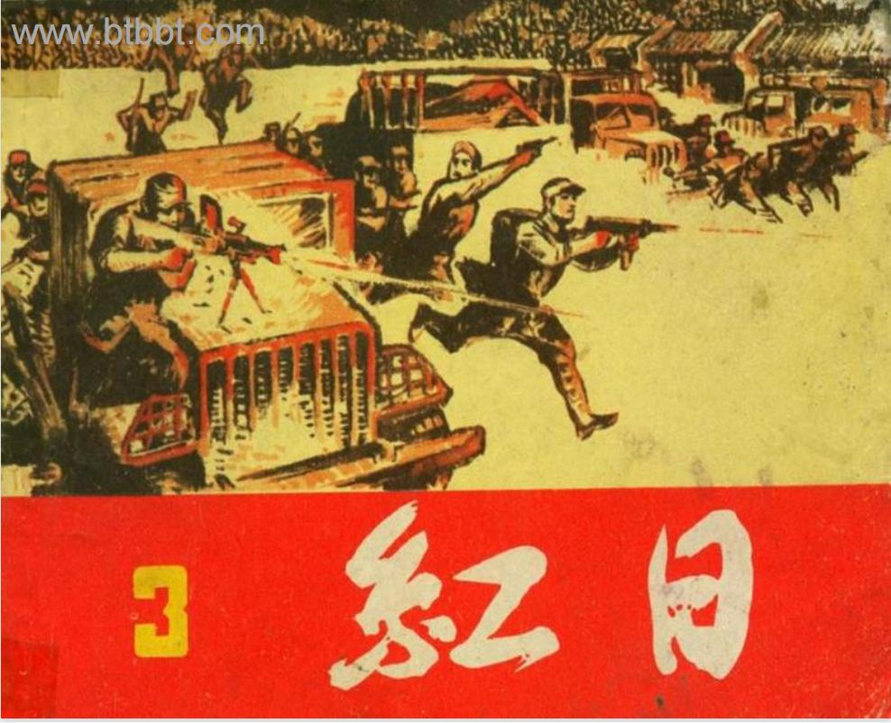 关于革命的小说红日简介,长篇小说红日沈振新的原型是谁