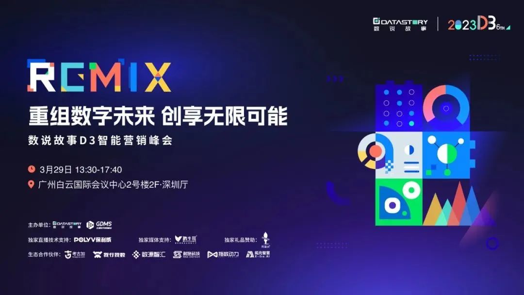 重拾升势,破圈增长| GDMS全球数字营销峰会 全场回顾