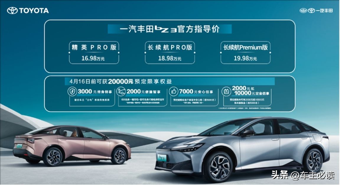 新能源汽车新王炸,丰田新能源车bz3测评