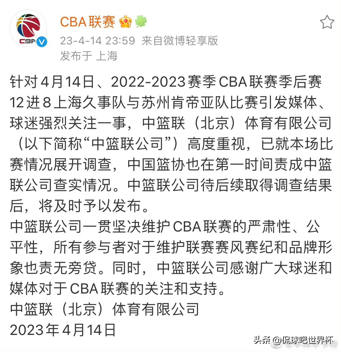 cba上海与江苏假球事件的来龙去脉,假球热搜