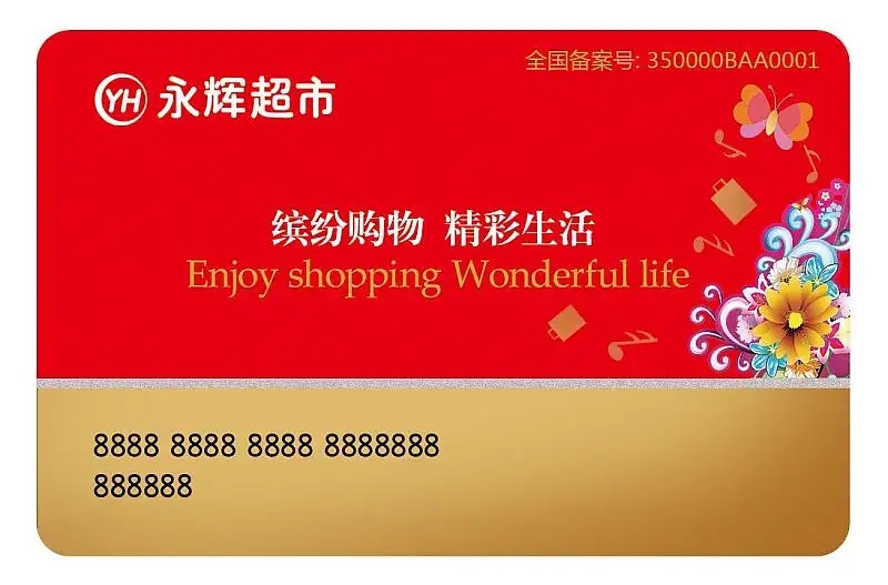 永辉超市购物卡怎么使用教程,永辉超市购物卡怎么使用