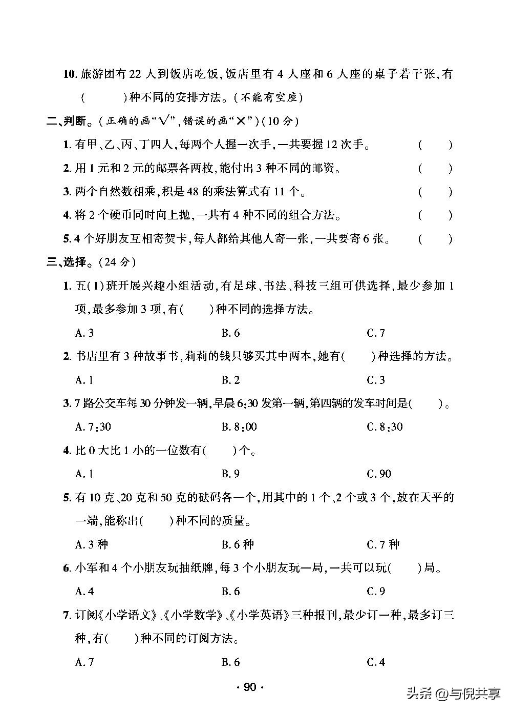 2019年五年级数学苏教版期中试卷,苏教版五年级上册2022数学试卷