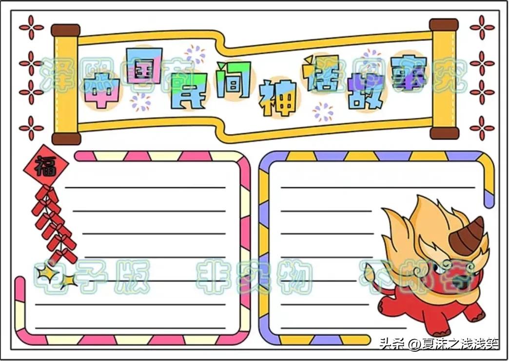 一年级读书小报模板空白简单,暑期读书小报模板四年级