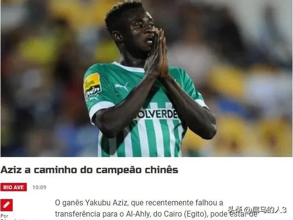 阵容升级！武汉三镇为踢亚冠不玩虚的，瞄准葡超加纳籍前锋阿齐兹