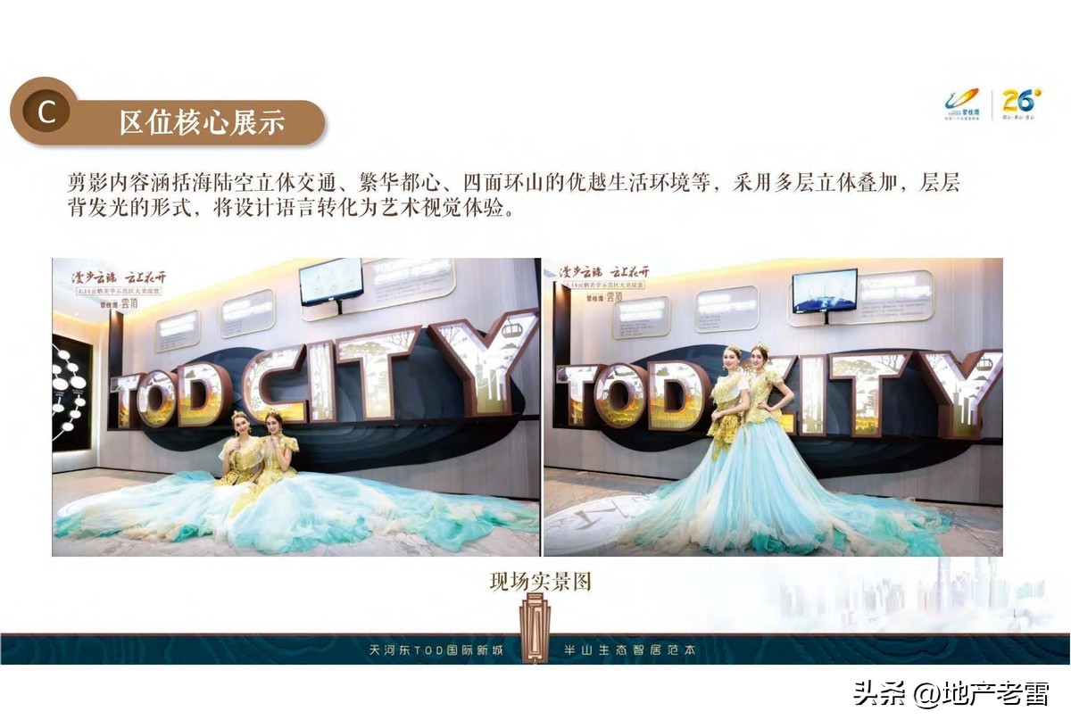 碧桂园楼盘设计方案,碧桂园主体样板展示区