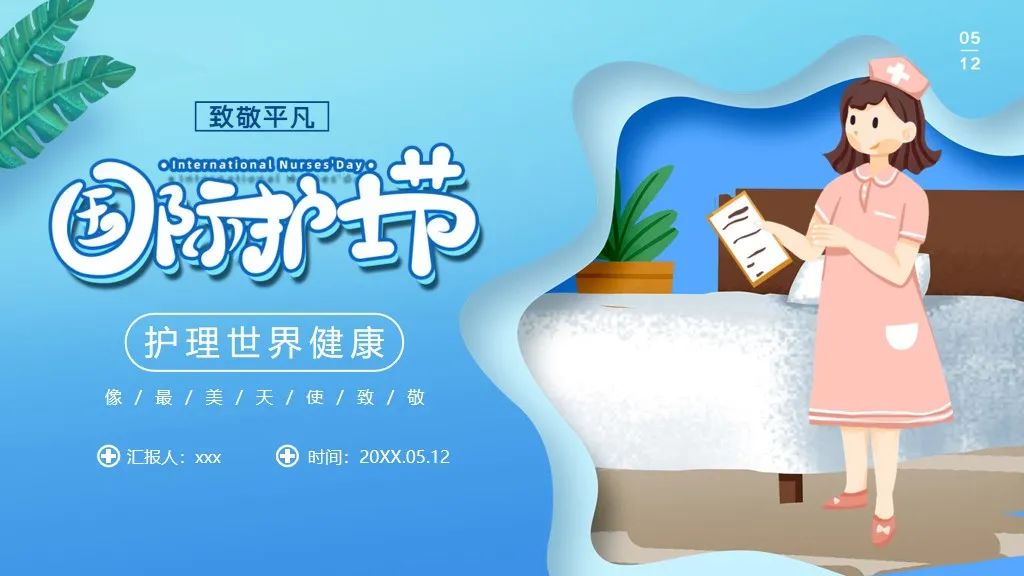 国际护士节ppt背景图,致敬护士512国际护士节ppt模板