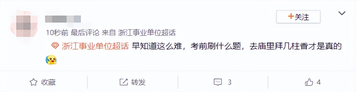 事业编联考吐槽,事业单位考试吐槽