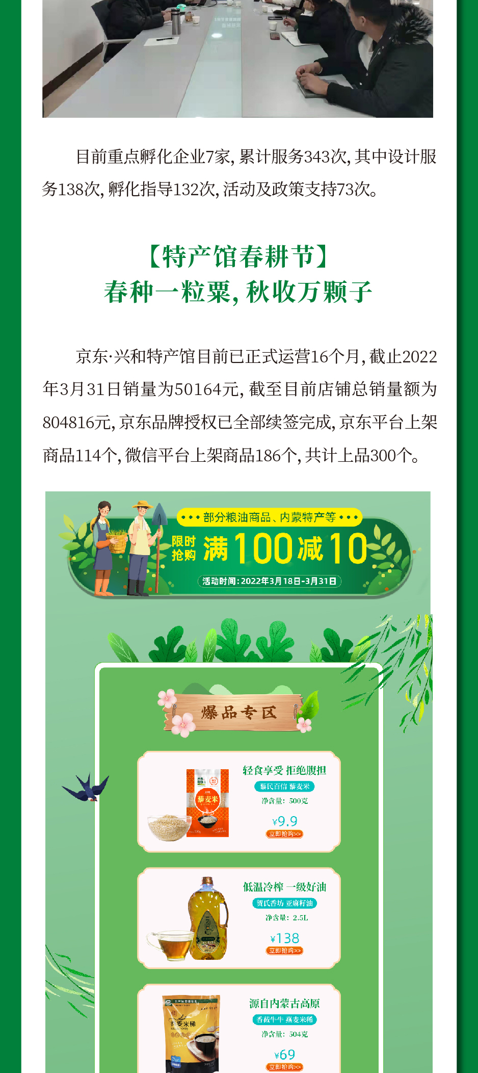 围场县电子商务公共服务中心,兴和电子商务