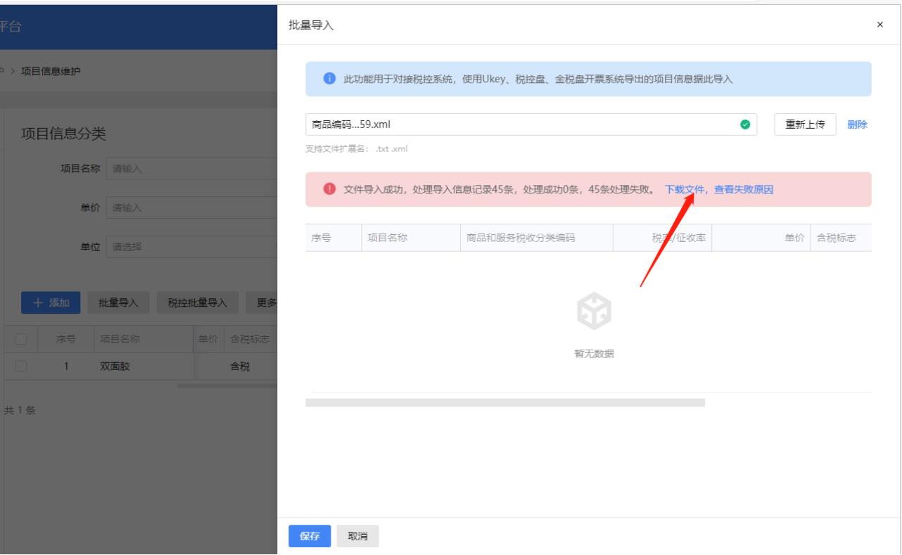 发票软件导入xml文件提示格式错误,导入红字发票信息表显示格式错误