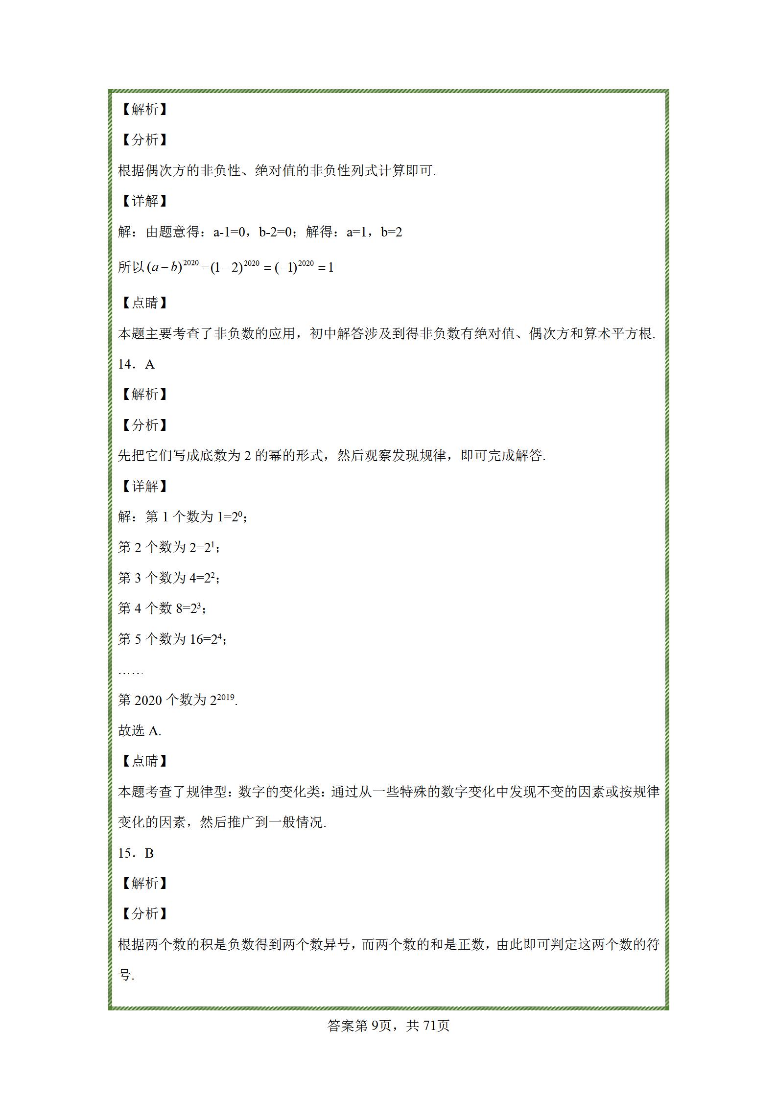 七年级上册有理数练习题难题,七年级上册数学有理数练习题讲解