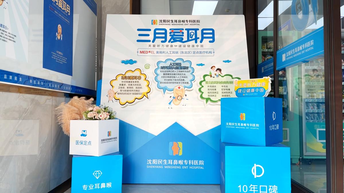 沈阳24小时耳鼻喉科医院,沈阳民生耳鼻喉医院专家介绍