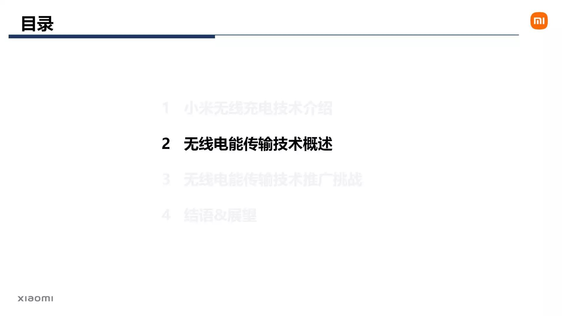 小米无线充电技术原理,小米无线充电发展趋势表