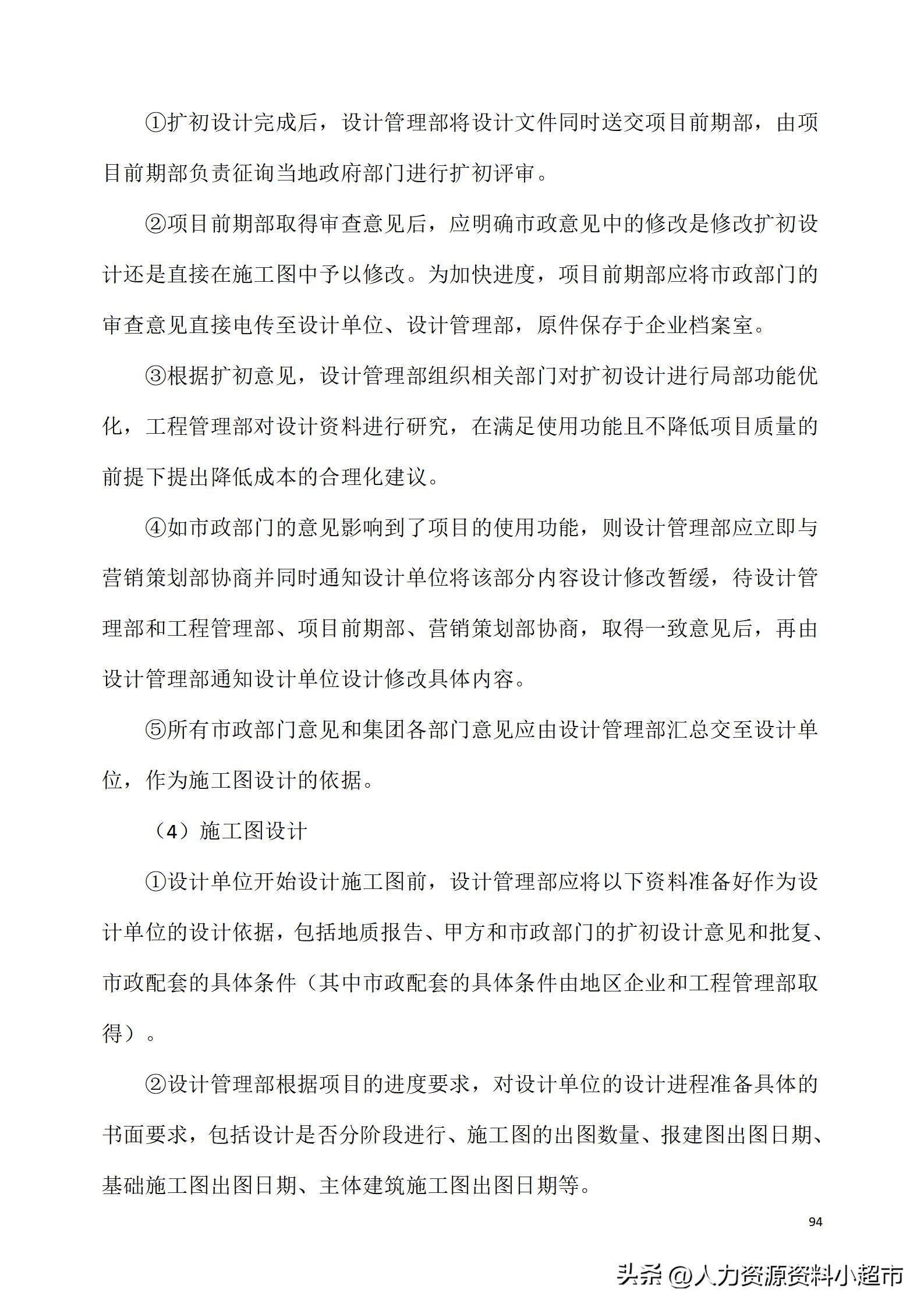 万科全套管理制度及流程,万科营销管理制度