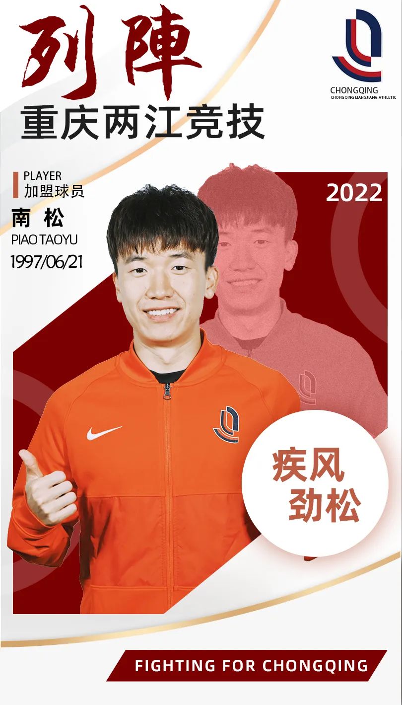 重庆两江竞技队今天比赛大名单,重庆两江竞技队最新新闻
