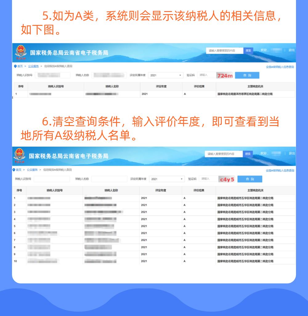 企业纳税信用等级哪里查询最准确,企业纳税信用等级在哪查询最新