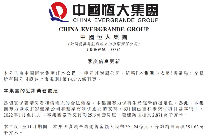 许家印恒大最新情况怎么样,许家印退股恒大了吗