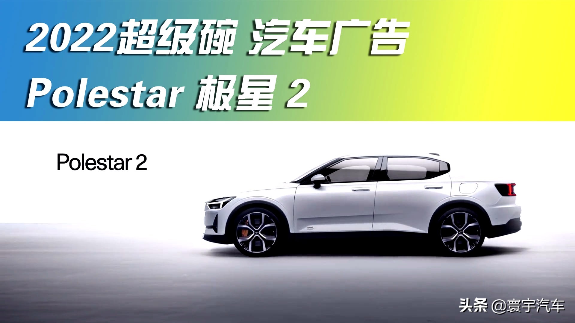 美国春晚2022年的超级碗汽车广告