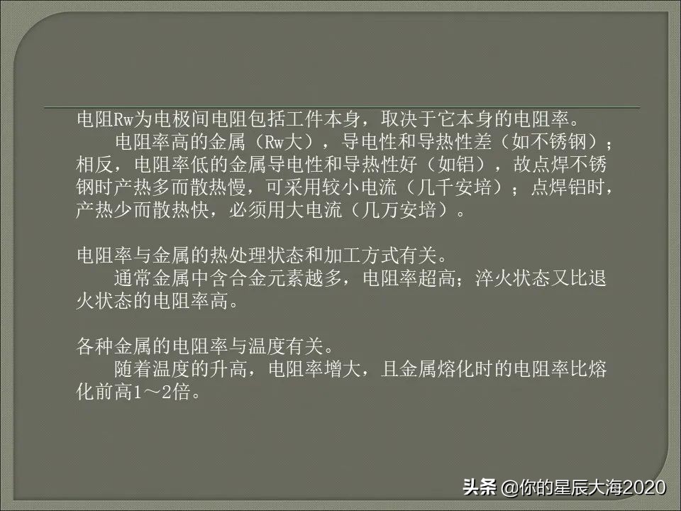 电阻焊原理详解视频,电阻焊飞溅控制