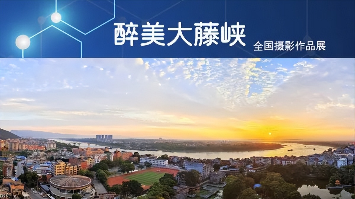延期截稿|“醉美大藤峡”全国摄影作品展