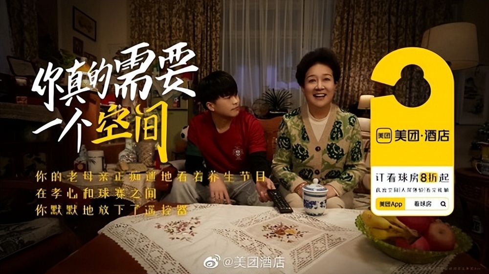 「案例挖掘机」美团酒店提供“看球空间”，携程包揽旅行选择