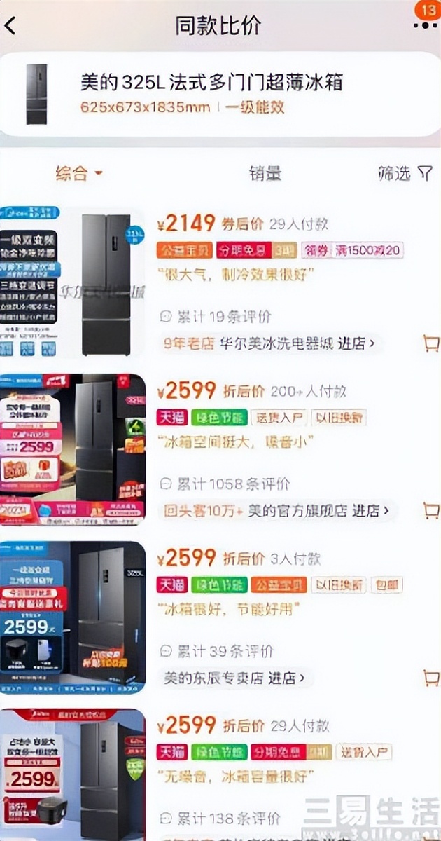 淘宝同款不同价测评,淘宝上线同款比价新功能