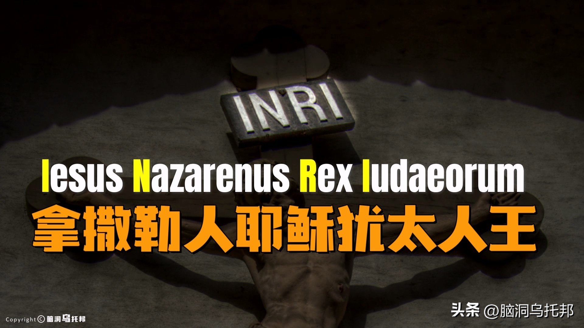 耶稣真实存在吗有史料记载吗,耶稣历史上真有其人吗