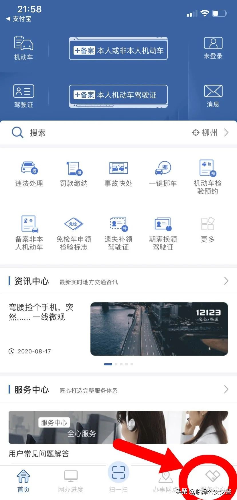 交管12123登录密码是多少,交管12123登录密码错5次