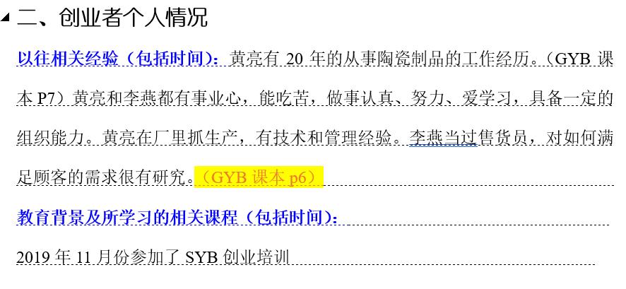 syb创业计划书教学,syb创业计划书个人情况