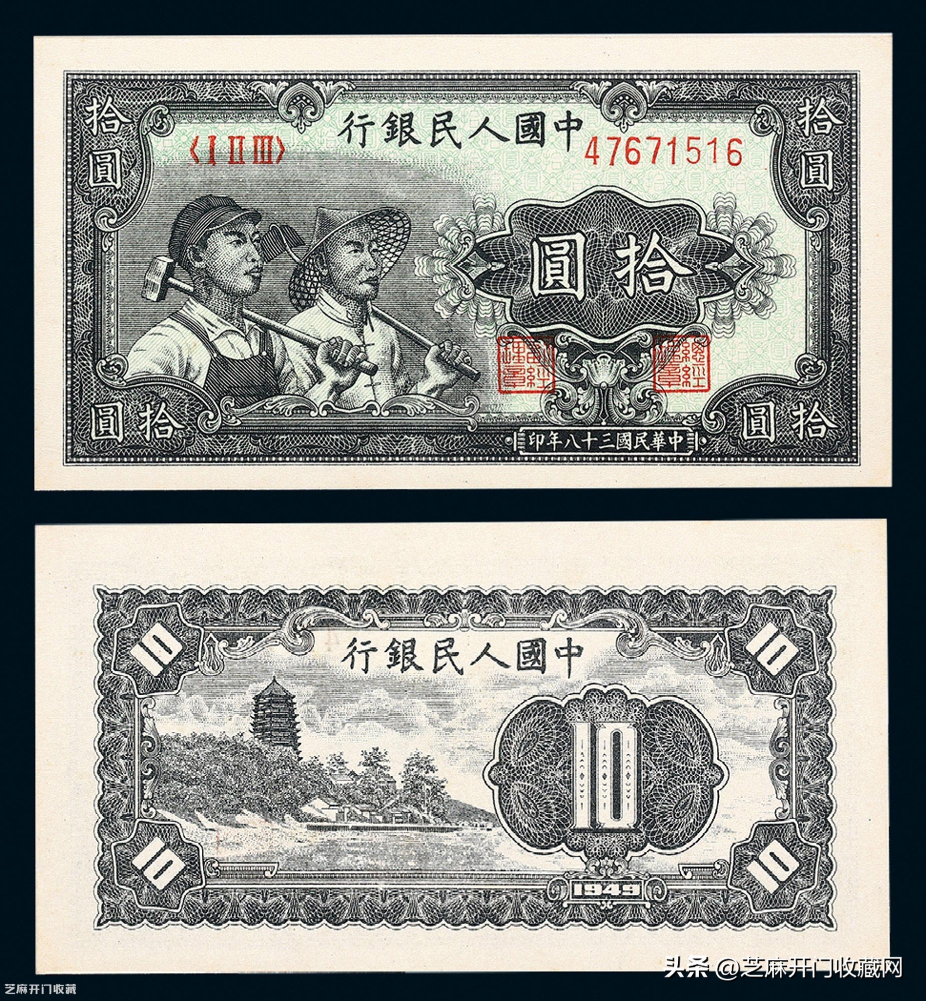 十元人民币工农版本图片,第一套人民币十元工农版