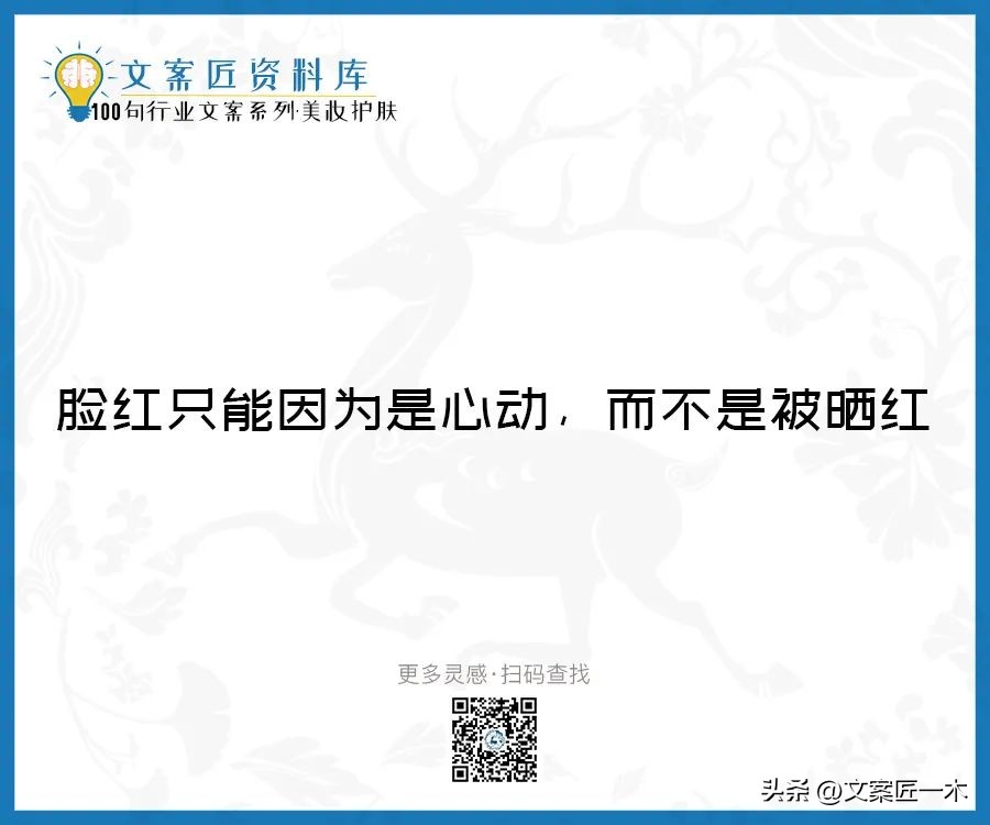 美妆励志正能量文案,100句护肤美妆文案迅速收藏一波