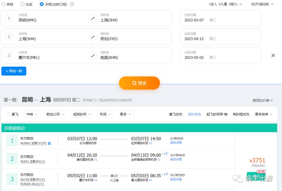 上海至澳洲机票价格,现在国内飞澳洲机票价格