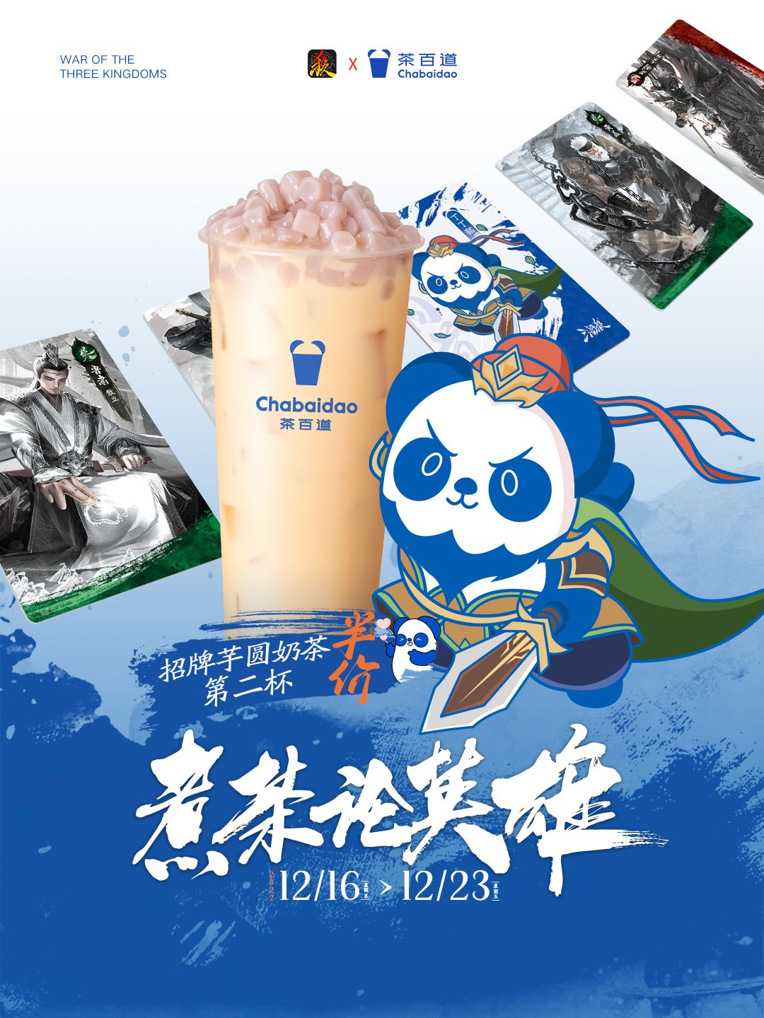 三国杀煮酒论英雄皮肤,三国杀茶百道