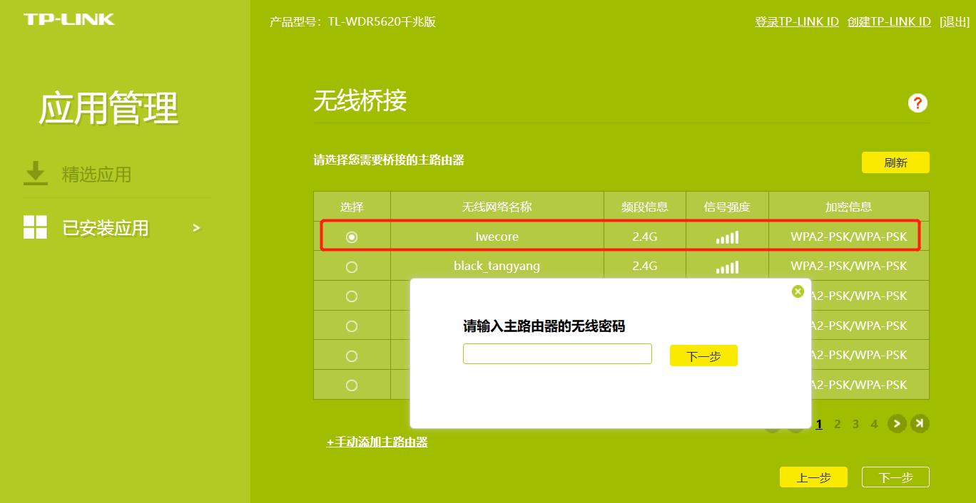 tp-link无线桥接设置教程,tplink无线桥接设置步骤