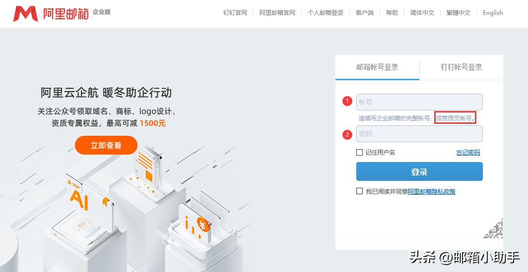 阿里邮箱『Postmaster帐号』是什么?