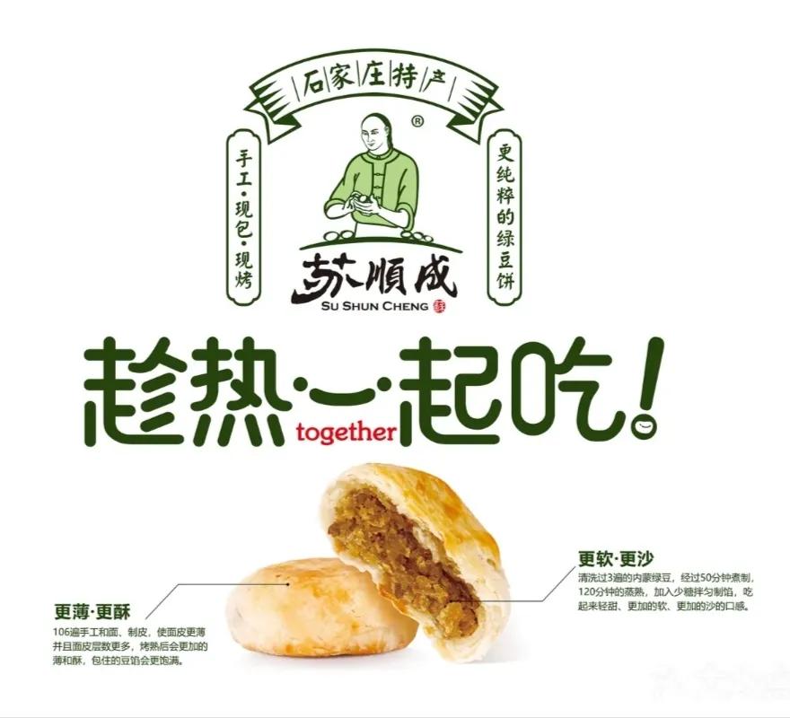 石家庄苏顺成绿豆饼多少钱一斤,苏顺成绿豆饼石家庄特产