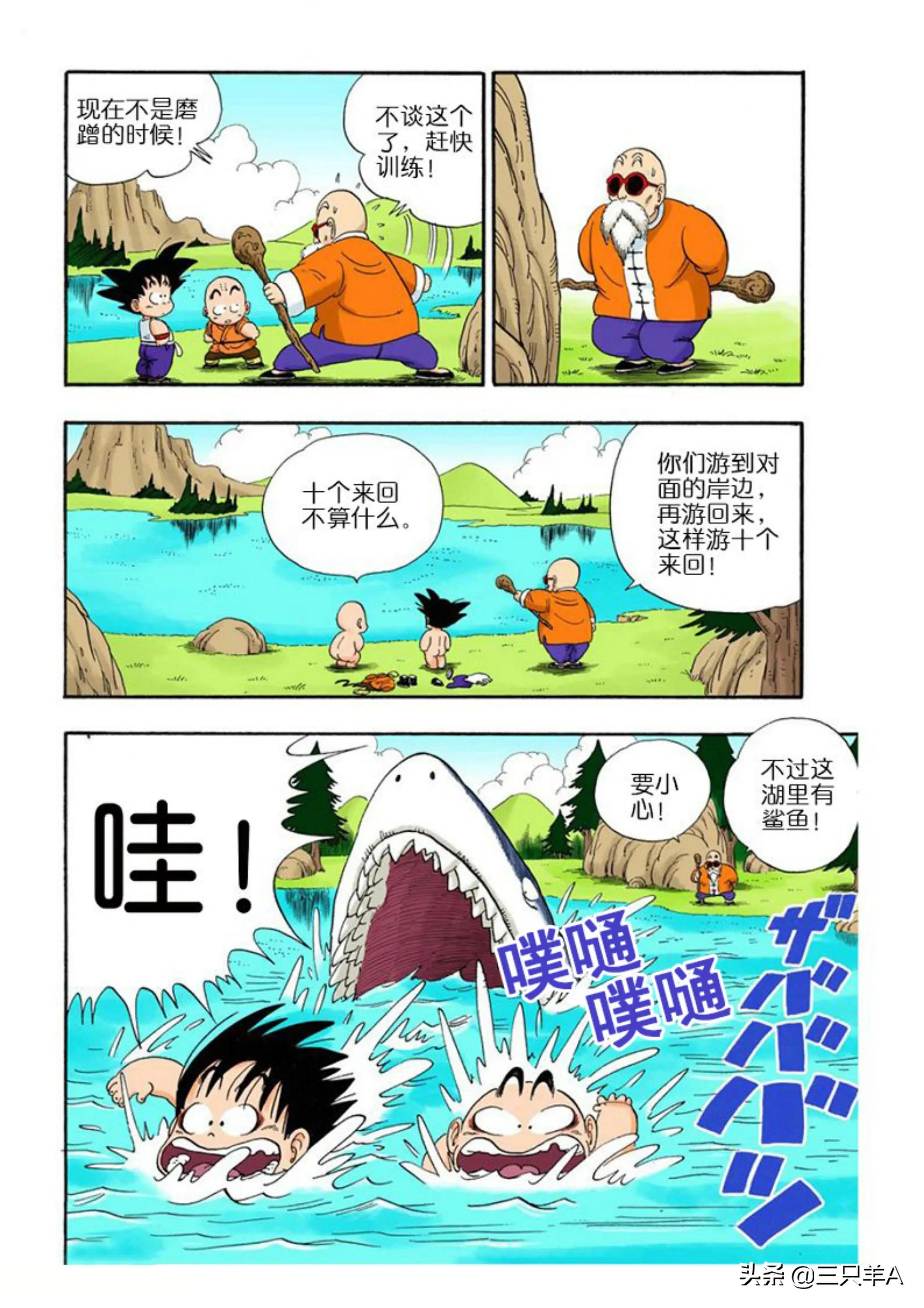 龙珠漫画那美克星篇第251回,龙珠漫画第八十六回