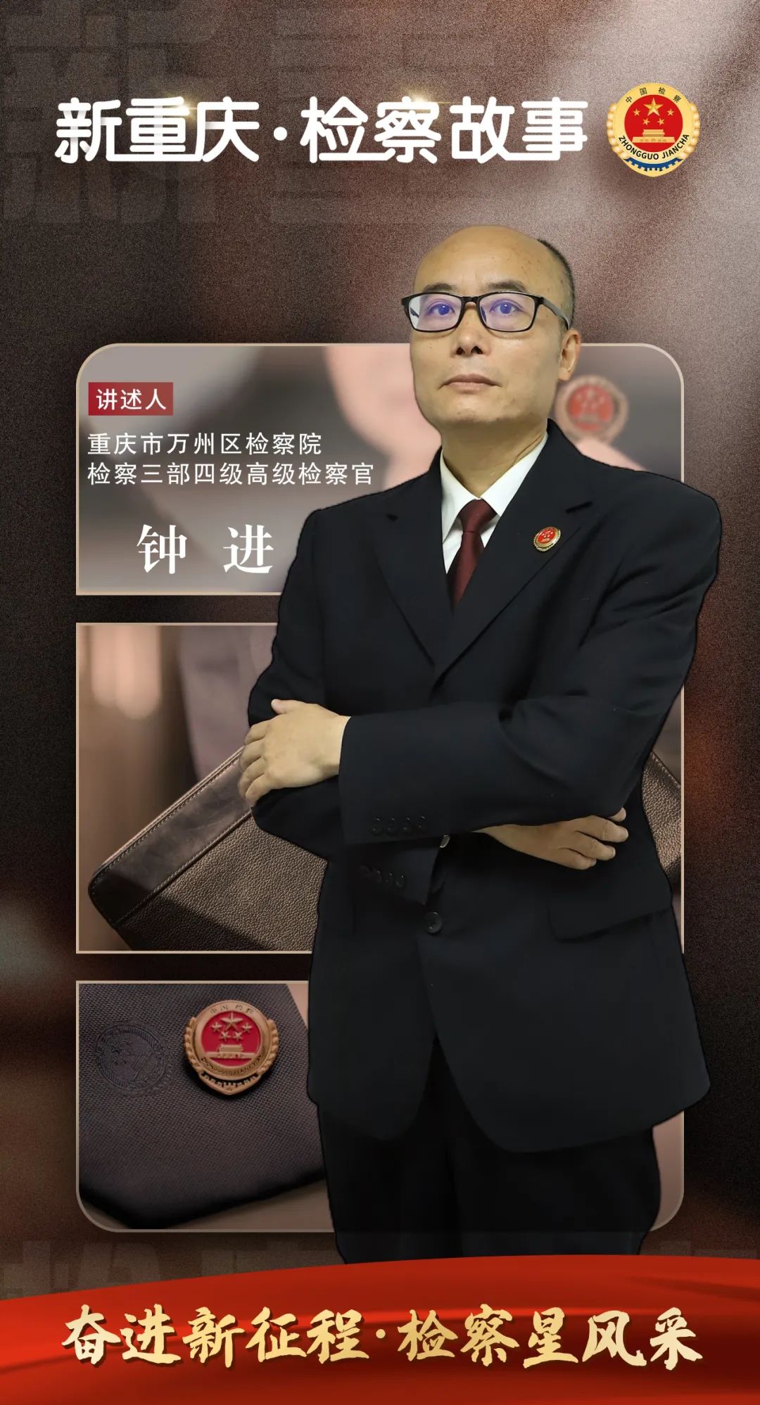 【新重庆·检察故事】钟进：这起26载“错位”婚姻登记画上了句号