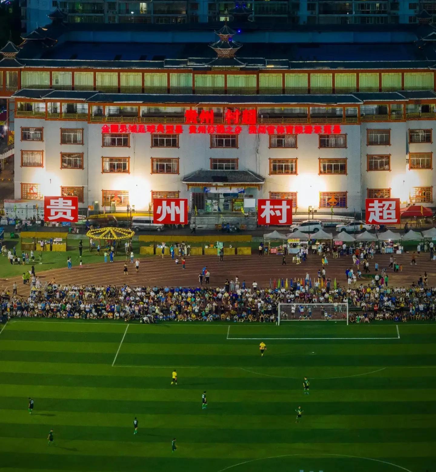 贵州村超足球新闻,贵州村超和国足比赛结果