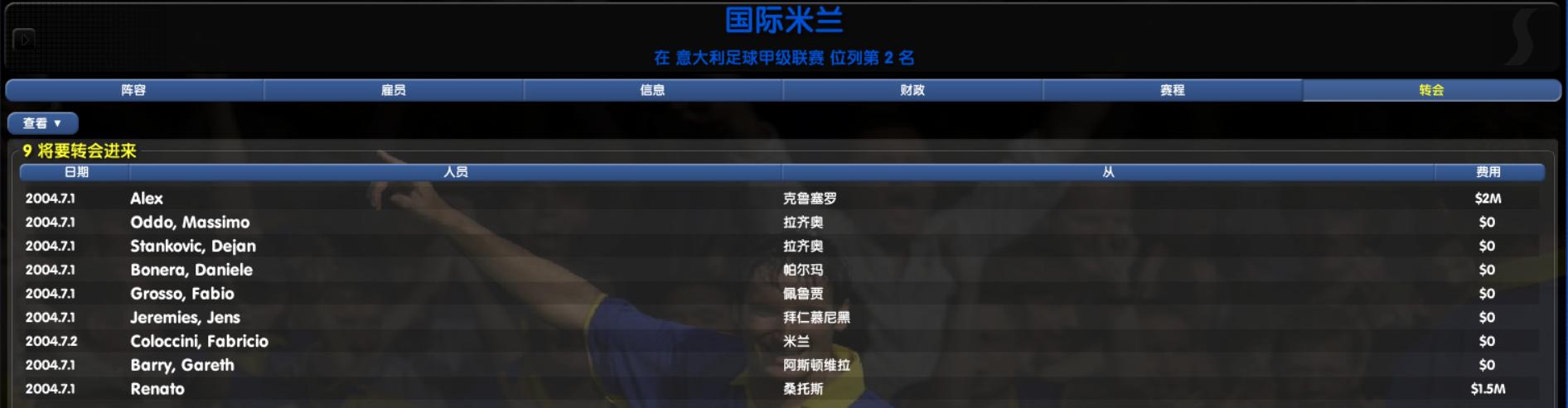 米兰03-04年阵容,cm0304国际米兰阵容