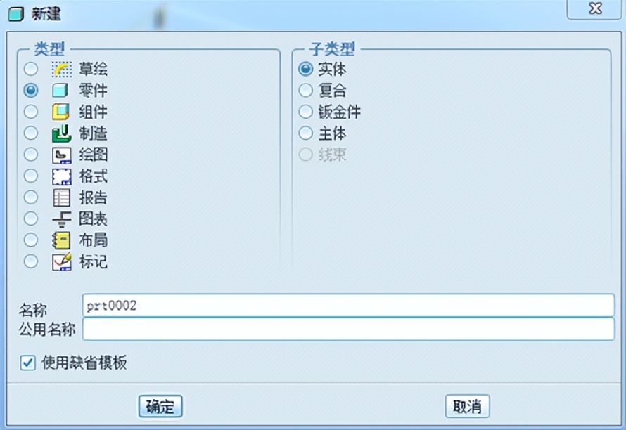 proe建模的通用思路,proe参数化建模和非参数化建模
