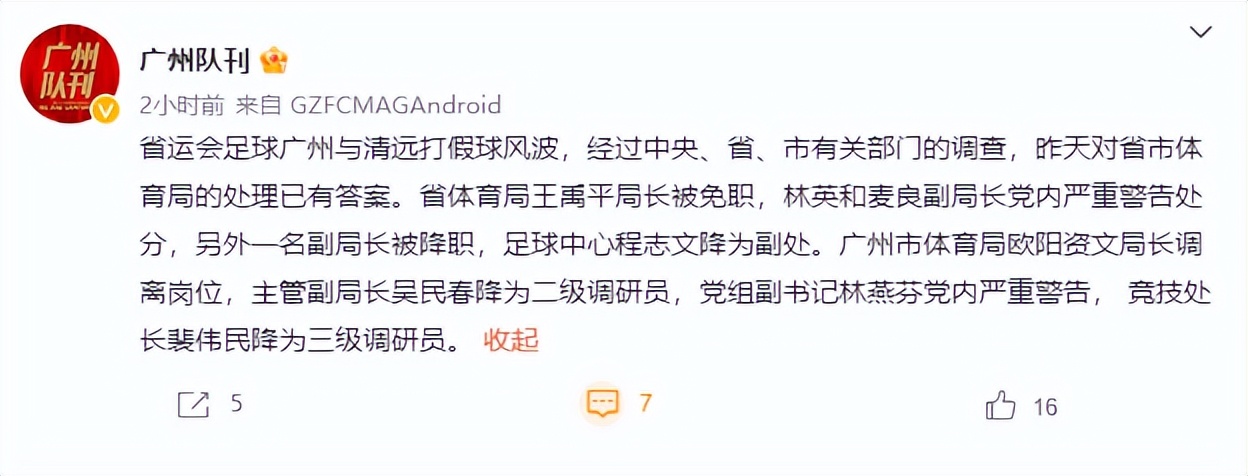 广东假球事件调查结果,假球事件广东和辽宁