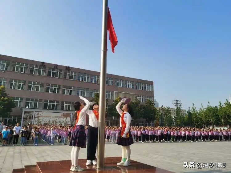 立德明志担大任，筑梦启航向未来——建安区实验小学举行2023——2024学年开学典礼