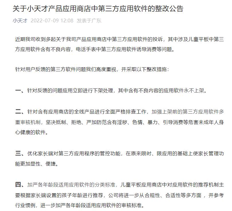 色情漫画、*力暴**游戏、打劫校车…家长气愤:专为儿童设计的“小天才”居然教唆犯罪?