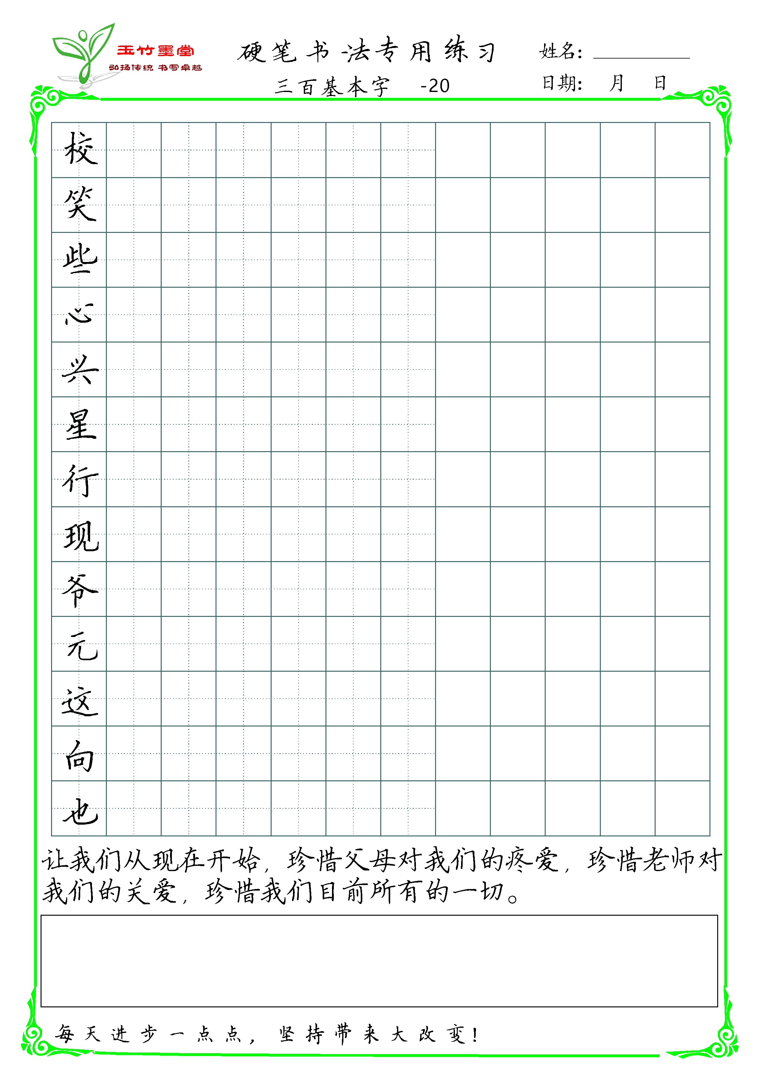 常用百字字帖,兰亭集序字帖鉴赏三百字