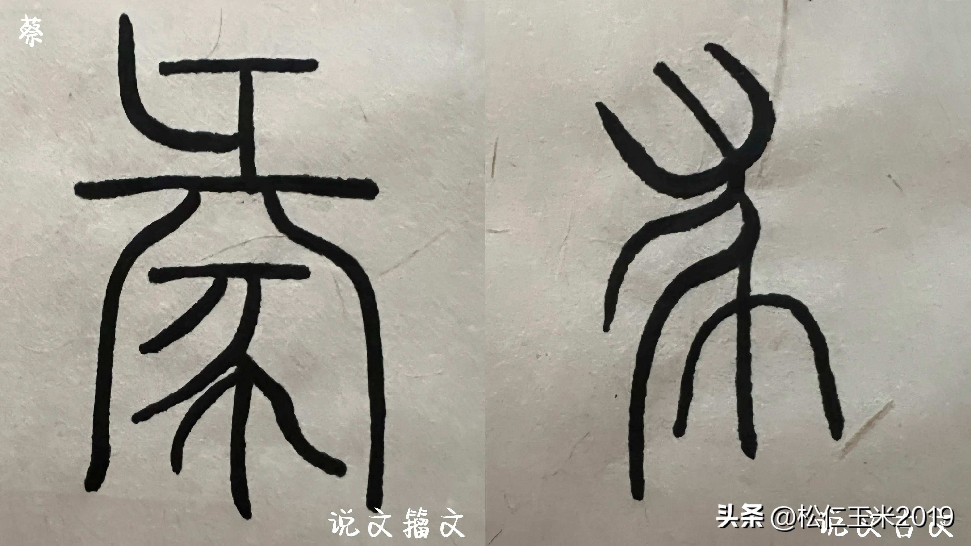 有趣的汉字之“蔡”89（上）｜蔡之本意、蔡国及蔡氏之来源