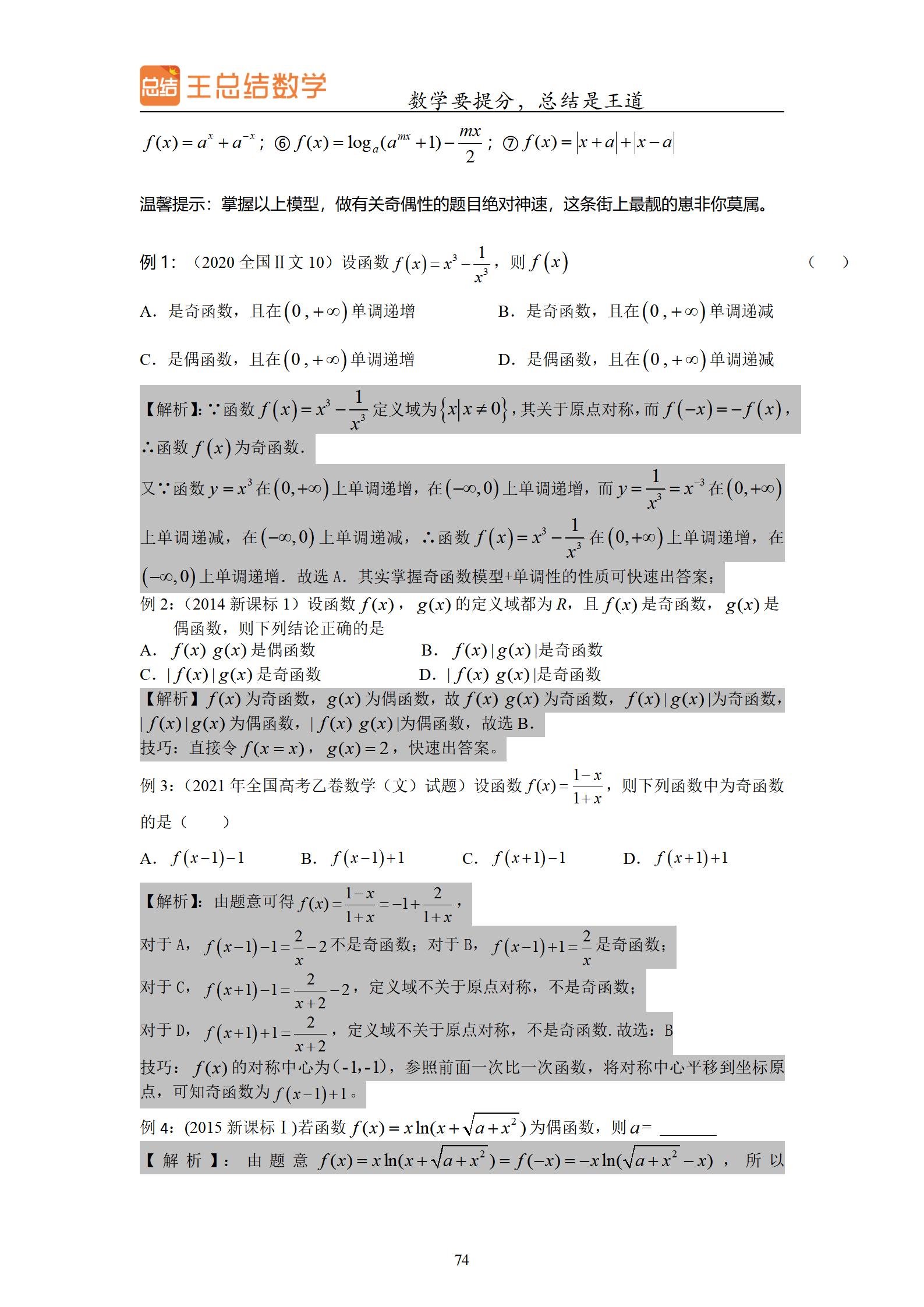 四川高考数学题型与技巧,浙江高考数学题型与技巧